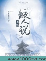 湛海鲛人说