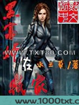 黑寡妇在我家