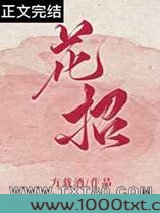 花招图片