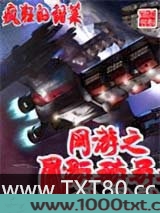 网游之星际殖民图片