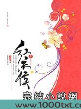 红衣侯