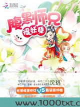 腹黑师兄很妖孽