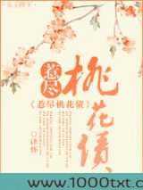 惹尽桃花债图片