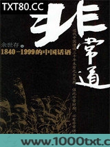 非常道图片