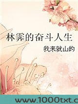 林霁的奋斗人生图片