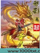 铸圣庭图片