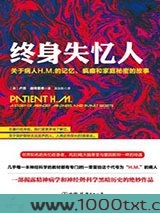 终身失忆人图片