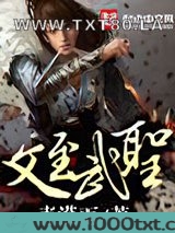 文至武圣图片