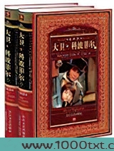 大卫·科波菲尔
