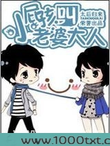 小屁孩,叫老婆大人图片