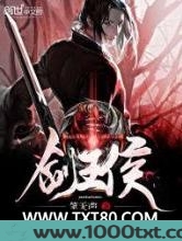 剑王侯图片