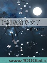 [综]政治系女子