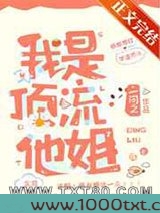 我是顶流他姐