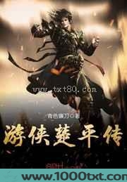 游侠楚平传图片