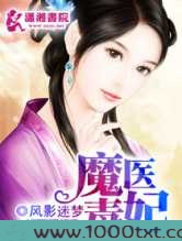 魔医毒妃图片
