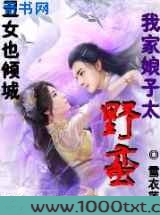 离歌倾城:我家娘子太野蛮图片