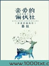 亲爱的偏执狂