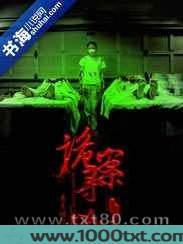 诡案寻凶图片