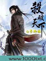 杀破天下 [精校]图片