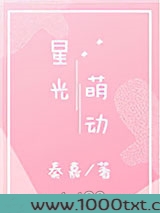星光萌动