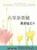 六零杂货铺图片