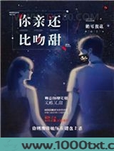 你比亲吻还甜