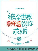 被全世界最好看的你求婚[综]图片