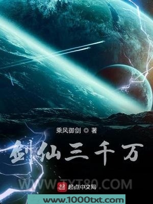 剑仙三千万