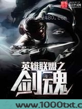 英雄联盟之剑魂图片