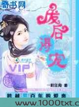 跨越三百年的爱恋:废后得宠图片