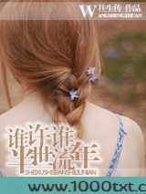 谁许谁半世流年图片
