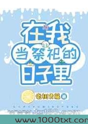 我在原始兽世当祭司