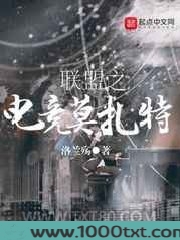 联盟之电竞莫扎特图片