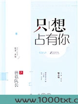 只想占有你图片