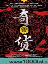 奇货：天地镜图片