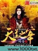 天道之宰