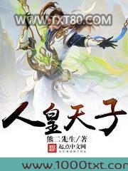 人皇天子图片