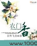 农门香图片
