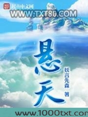 悬天图片