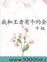 我和王者有个约会图片