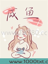 咸鱼美人在恋综爆火了[娱乐圈]图片