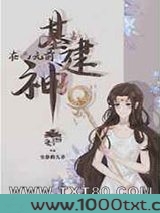 [基建]被误认是神明以后图片