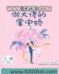 重生八零做大佬的掌中娇图片