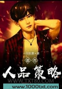 都市人品策略图片