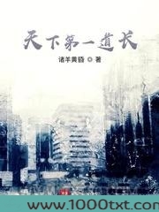 天下第一道长图片