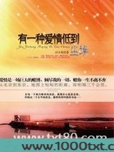 有一种爱情低到尘埃图片