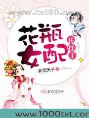 花瓶女配开挂了图片