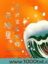 天禄星今天又在水群图片