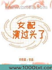 女配演过头了图片