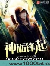 神砺锋起图片